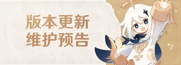 原神4.7版本上线时间介绍