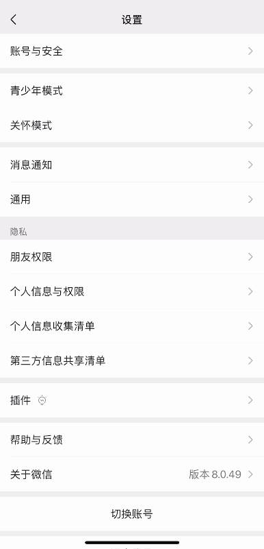 2024手机微信四大新功能 00后专属微信功能