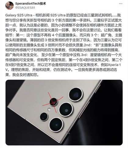 三星S25 Ultra最新消息-三星S25 Ultra或采用三摄