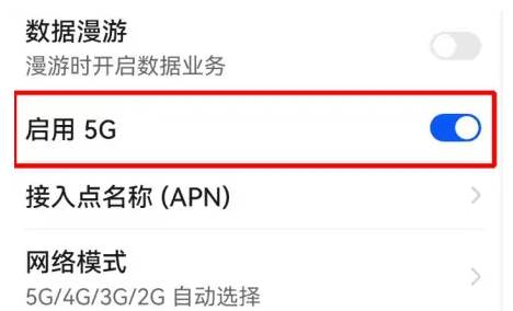 华为p70如何开启5g网络设置