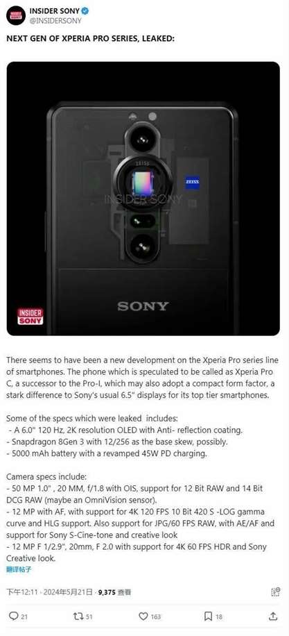 索尼Xperia Pro-C参数配置