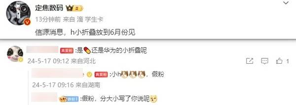 荣耀小折叠手机发布时间再曝：6月登场稳了 价格惊喜？