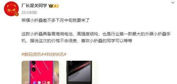 荣耀小折叠手机发布时间再曝：6月登场稳了 价格惊喜？