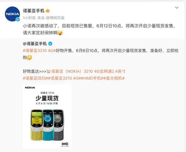 诺基亚3210 4G测评