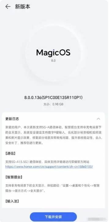 荣耀Magic6系列今日起支持5.5G网络_荣耀Magic6版本更新