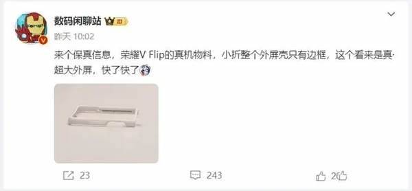 荣耀MagicVFlip最新消息 荣耀首款小折叠手机