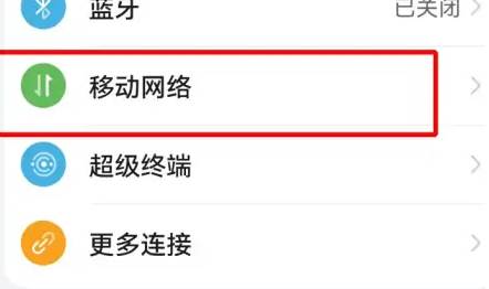 华为p70如何开启5g网络设置