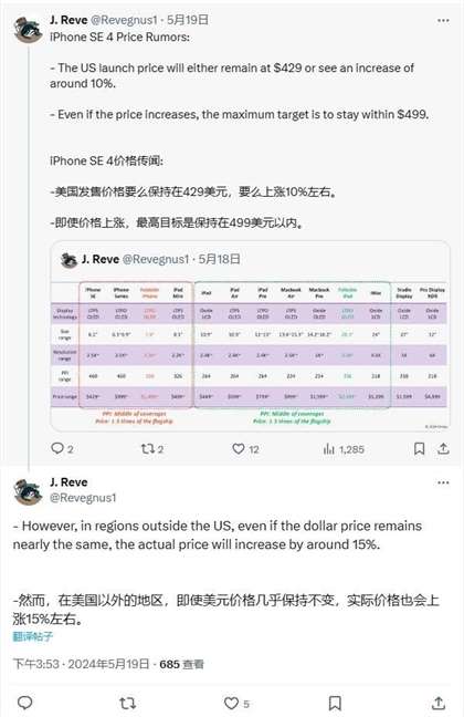 iPhone SE 4前瞻：放弃LCD屏 价格要上涨
