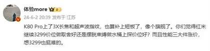 红米K80pro参数配置