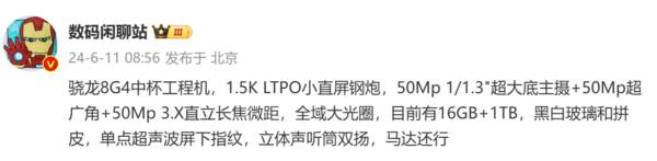 疑似小米15标准版工程机参数曝光
