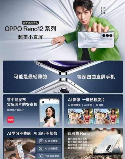 荣耀200pro和oppo reno12pro哪个好 最新参数对比