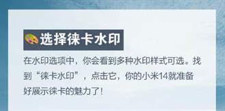 小米14徕卡水印设置方法