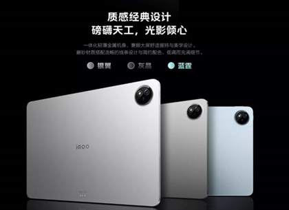 iQOOpad2pro具体参数