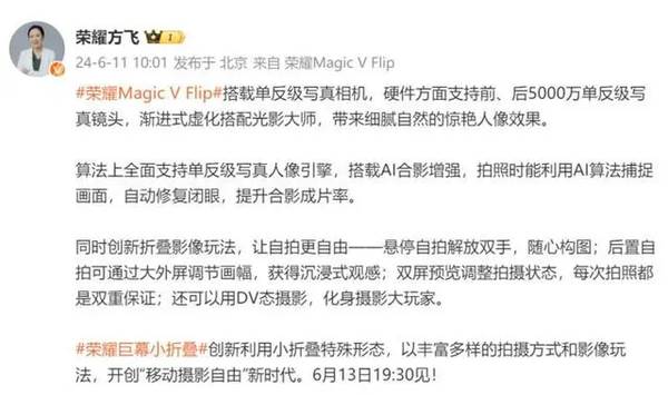 荣耀magic v flip参数配置