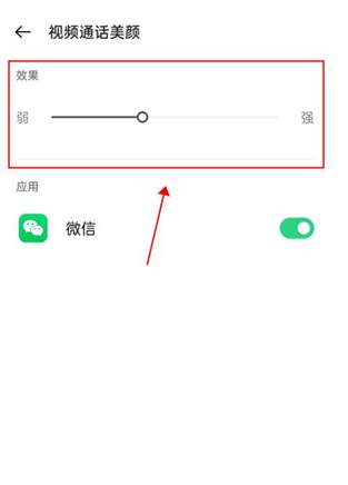 OPPOA3Pro微信美颜怎么设置
