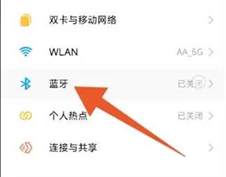 小米14连接蓝牙耳机教程