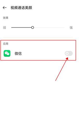 OPPOA3Pro微信美颜怎么设置