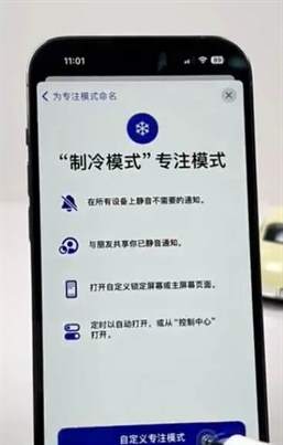 iPhone制冷模式开启教程