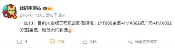 一加13将会是什么配置-一加13详细参数