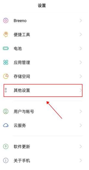 OPPOA3Pro微信美颜怎么设置
