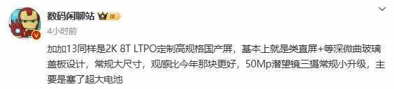 一加13将会是什么配置-一加13详细参数
