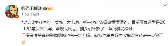 一加13将会是什么配置-一加13详细参数
