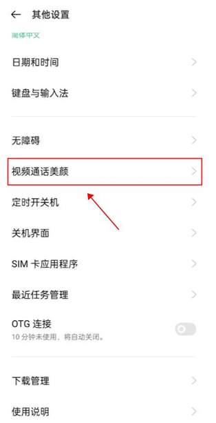 OPPOA3Pro微信美颜怎么设置