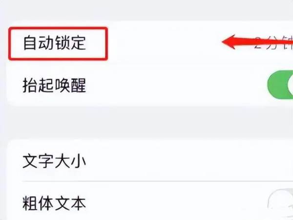 苹果15pro锁屏后还亮屏怎么关闭