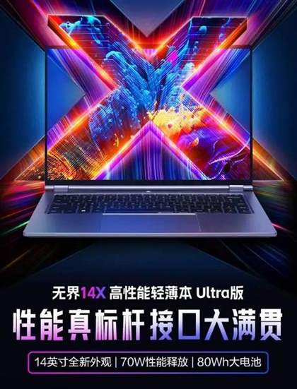 机械革命无界14X酷睿版评测