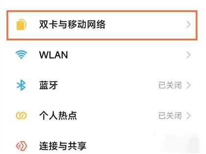 小米14关闭5g网络方法