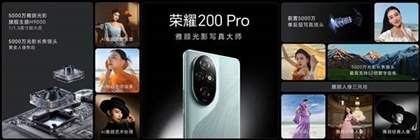 荣耀200Pro新品评测
