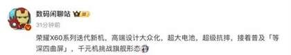 荣耀x60详细参数价格