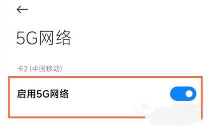 小米14关闭5g网络方法