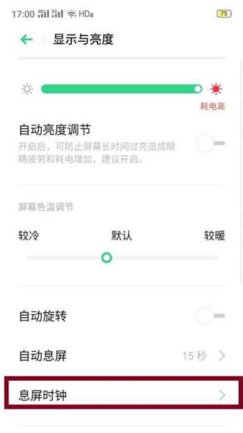 opporeno12关闭黑屏显示时间教程