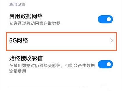 小米14关闭5g网络方法