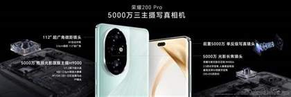 荣耀200Pro新品评测