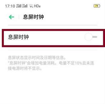 opporeno12关闭黑屏显示时间教程