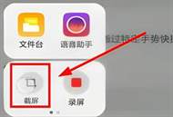 OPPO Reno12截屏教程