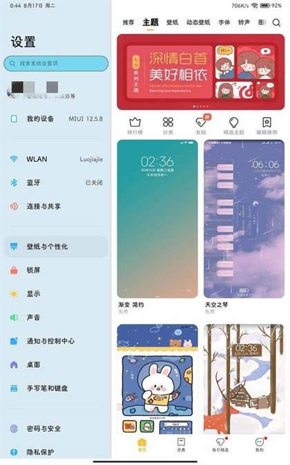 RedmiPadPro主题更换方法
