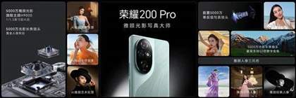 荣耀200pro测评 搭载自研芯片及雅顾光影写真
