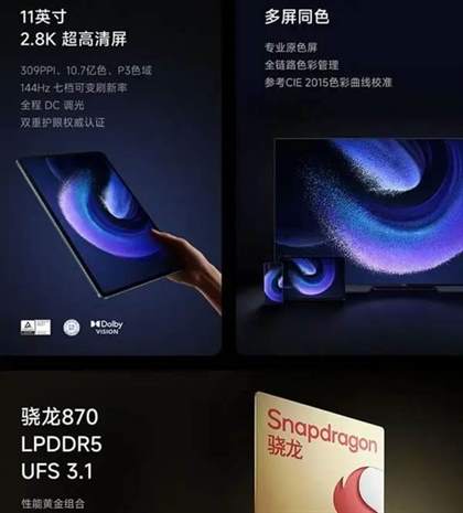 RedmiPadPro和小米平板6对比