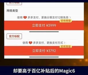 荣耀200pro和magic6对比