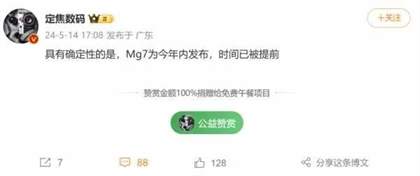荣耀Magic7Pro上市时间和价格