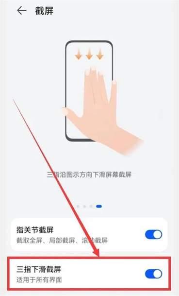 华为畅享70s截屏方法