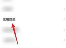 华为畅享70s隐藏应用设置方法
