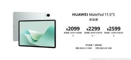 华为MatePad11.5s灵动款和柔光款区别