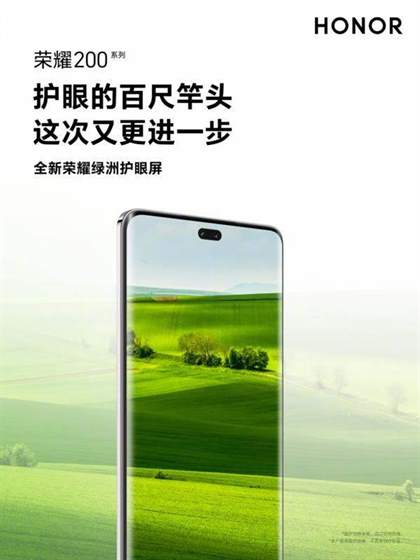 荣耀200参数配置详细