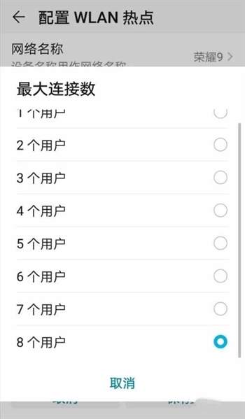 荣耀Magic6设置热点连接人数方法