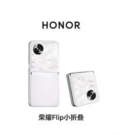 荣耀MagicVFlip参数配置