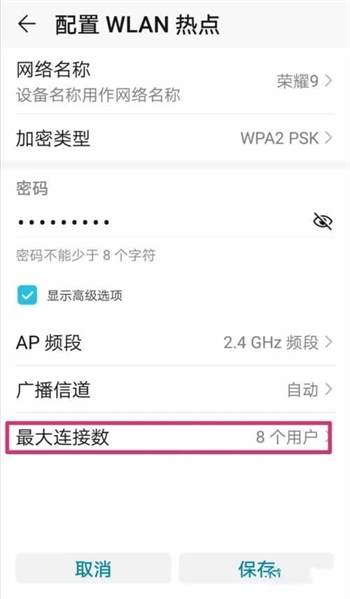 荣耀Magic6设置热点连接人数方法